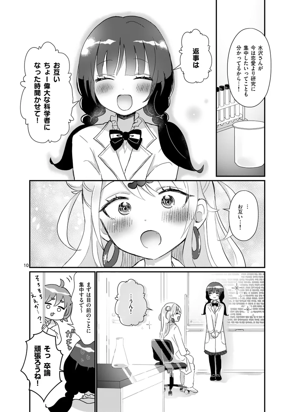 La La Lab – Gal to Kagaku to Seishun to! - Chapter 38 - Page 14